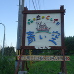 青い空 - 道路沿いの看板