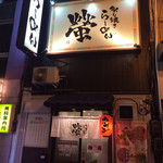 蛍 - 店舗外観