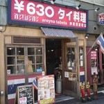 アロイナ タベタ - 人気店あろ～い♪ผม ได้กิน