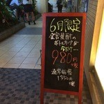 鳥ぷろ - ６月限定だそうです（’15/06）