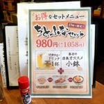 鳥ぷろ - ちとふなセット（’15/06）