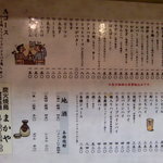 炭火焼き鳥 まかや - 焼き鳥メニュー