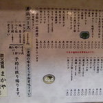 炭火焼き鳥 まかや - 一品料理・ごはんメニュー