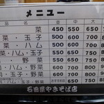 石田屋やきそば店 - メニュー表