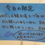 極麺 青二犀 - 新たな限定メニュー(201506)