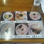 さつき食堂 - メニュー。