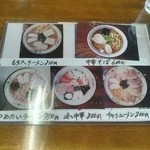 さつき食堂 - メニュー。