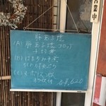 矢久羅食堂 - 店外メニュー