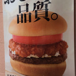 モスバーガー - 