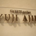 スイーツガーデン ユウジアジキ - 
