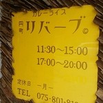 円町リバーブ - 店舗情報最新(2015年6月)