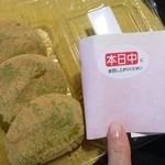 中谷堂 - 消費期限は本日中