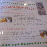 グランカフェF - メニュー