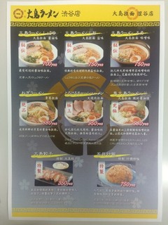 大島ラーメン - 中国語版メニュー表