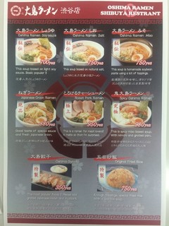 大島ラーメン - 英語版メニュー表