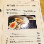 ラーメンにっこう - 