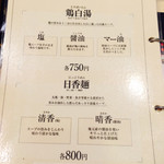 ラーメンにっこう - 