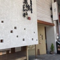飛騨牛一頭家 馬喰一代 岐阜神田 - 