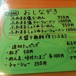 僕家のらーめん おえかき - メニュー1