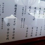 麺屋さすけ - メニュー