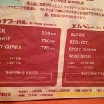 マンチヌードル - メニュー1