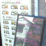 大福源 - 店外のメニュー看板