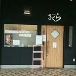 Ramen Sakura - ラーメンさくら