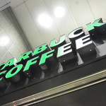 スターバックス・コーヒー - スターバックス・コーヒー JR東京駅日本橋口店・看板 82015.05)