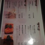 美味い家 若鈴 - 2015年6月：焼物・煮物・揚げ物メニュー