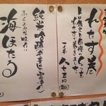 美味い家 若鈴 - 2015年6月：壁メニュー…レタス巻きが気になりました