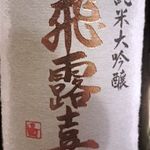 神楽坂 割烹 越野 - 