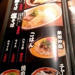 一凜 - メニュー2