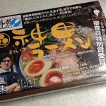 神田パーキングエリア（上り線）「gengedou」 - 神田ラーメンわいず 864円(税込)