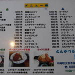 駒草 - メニュー