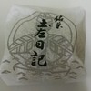 菓子処 青柳 はりまや橋本店