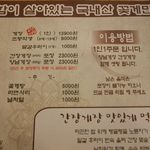 옹기꽃게장 道峰山 - メニュー