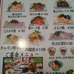 大野屋 - 肉メニュー