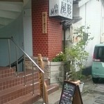 山形屋西洋酒場 - 山口市でつけ麺が食べれるお店で評価も高いので来てみました。山口なのに山形屋ってなぜ？(笑)