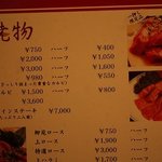 炭火焼肉 新宿 柳苑 - 