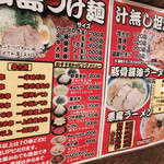 広島つけ麺 弁慶 - メニュー