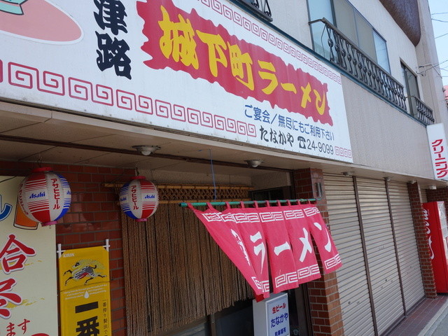 たなかや - 会津若松（中華料理）の写真