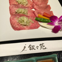 叙々苑 東京ドームシティ ラクーア店 - ネギタン塩