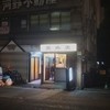 天外天 本店