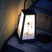 祇園 さゝ木 - 