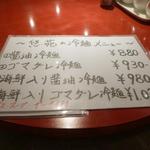 悠苑 - 季節メニュー冷麺