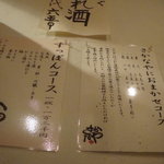 さかなや　いぬい - 