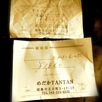 めだかタンタン - 【食べ過ぎ警報発令中！】同じ昼に訪問して、前回は830円ですんでいるのに、、、今回はなんと1860円！　だって、食べたいメニューがいっぱいなんですもの……。罪なお店だわぁぁぁぁ。【2015年6月25日撮影】