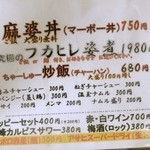 めだかタンタン - ◆【めだかたんたん注文時の注意3！】◆メニュー！　チャーハン、680円とか、こういう手元にあるメニューに注目しがちだけど……。【2015年6月25日撮影】