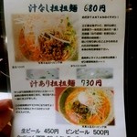 めだかタンタン - ◆【めだかたんたん注文時の注意2！】◆メニュー！　このようなメニューがテーブルの上に用意してあるのだけど、、、【2015年6月25日撮影】