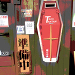 めだかタンタン - ●シミュレーション▶︎【2】この看板？　インパクトありです☆ん？？？　まだ「準備中？」あれっ11時半からでなかったっけ？　【2015年6月25日撮影】